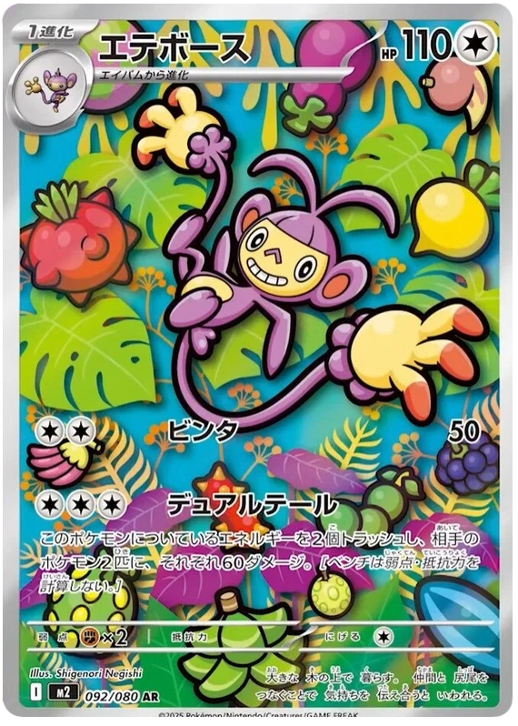 Ambipom 092/080 - Mega Evolutions: Inferno X Japanese Pokemon Card