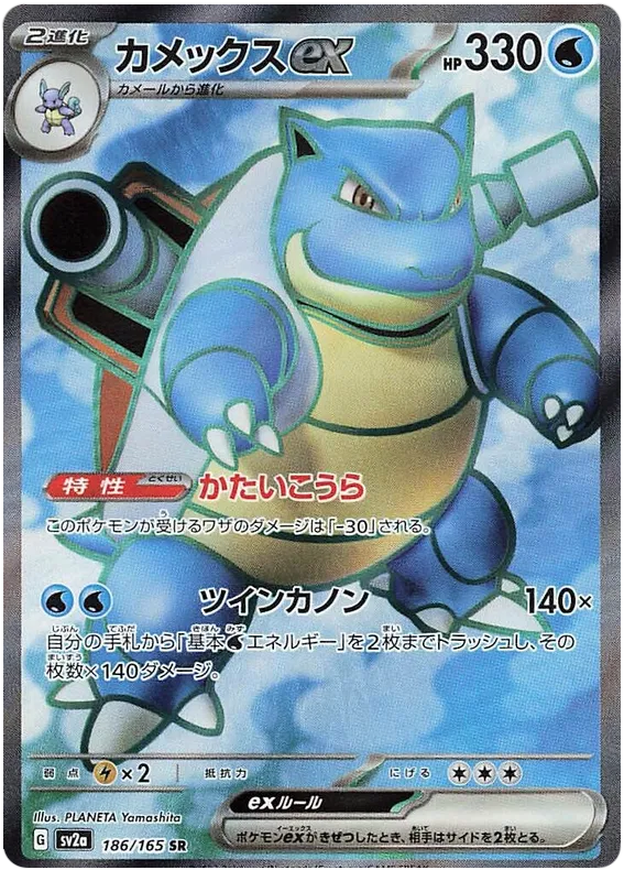 Blastoise EX 186/165 - sv2a: 151 Japanese Pokemon Card
