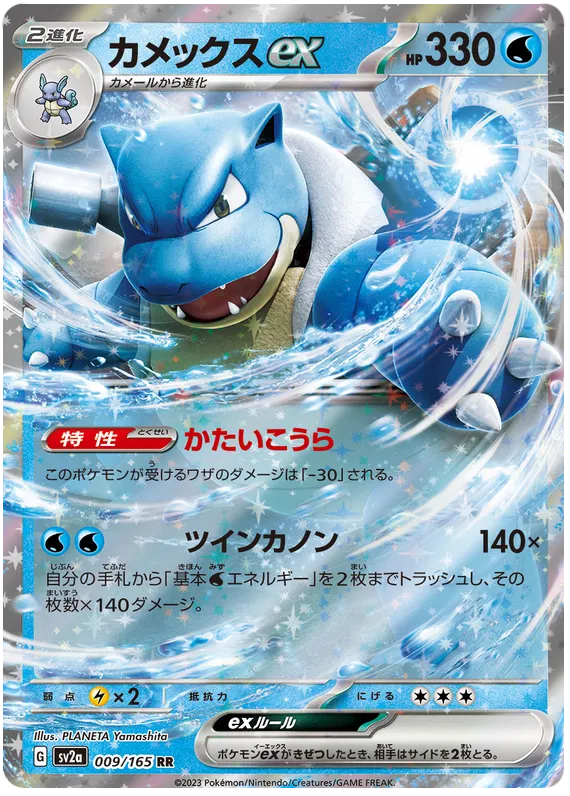 Blastoise EX 009/165 - sv2a: 151 Japanese Pokemon Card