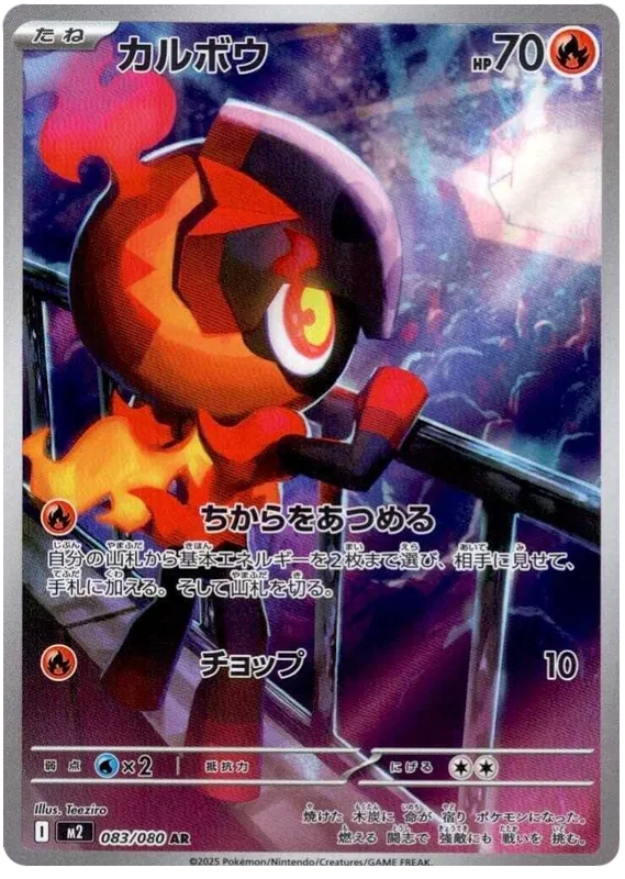 Charcadet 083/080 - Mega Evolutions: Inferno X Japanese Pokemon Card