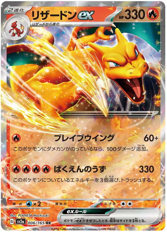 Charizard EX 006/165 - sv2a: 151 Japanese Pokemon Card