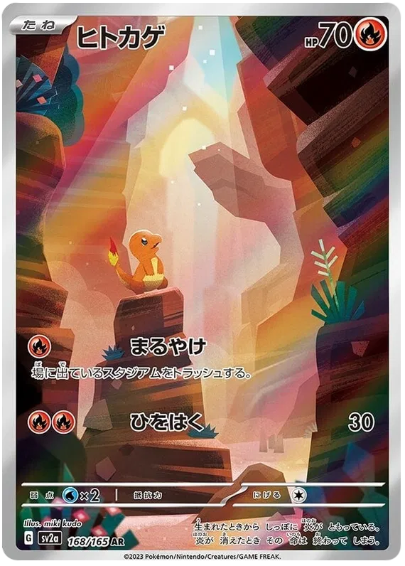 Charmander 168/165 - sv2a: 151 Japanese Pokemon Card