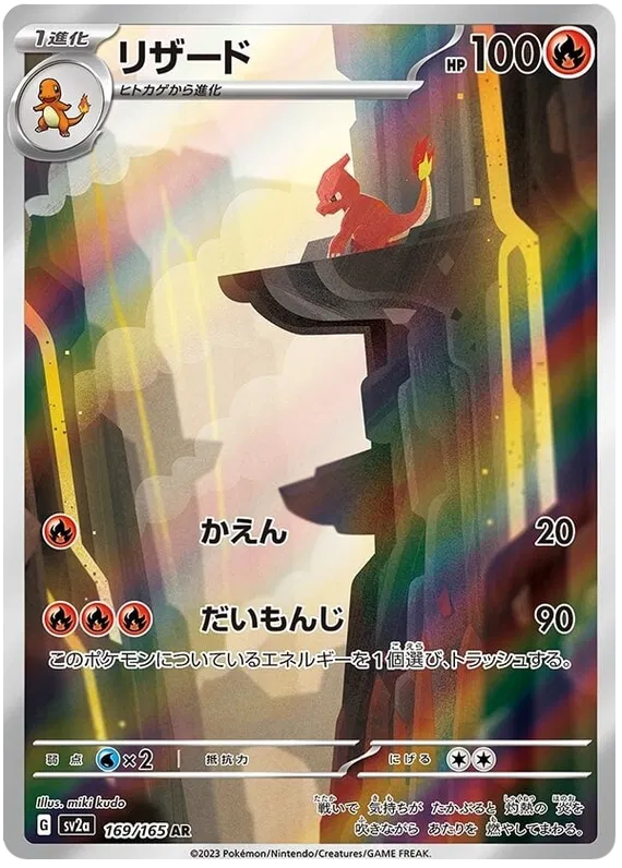 2023 charmeleon pokemon card 2023 Pokemon Mew En-151 169 Charmeleon Illustration Rare PSA 10 Graded Card