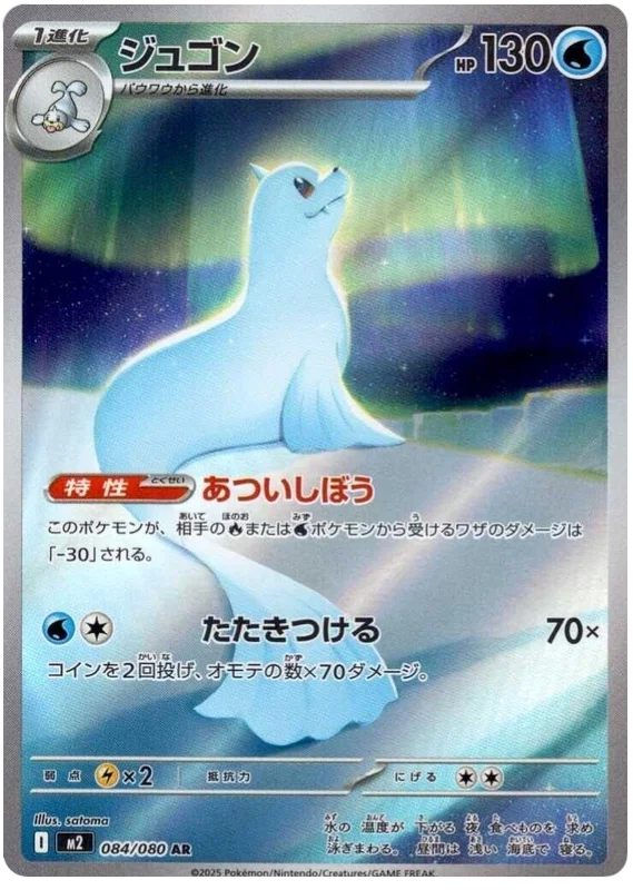 Dewgong 084/080 - Mega Evolutions: Inferno X Japanese Pokemon Card