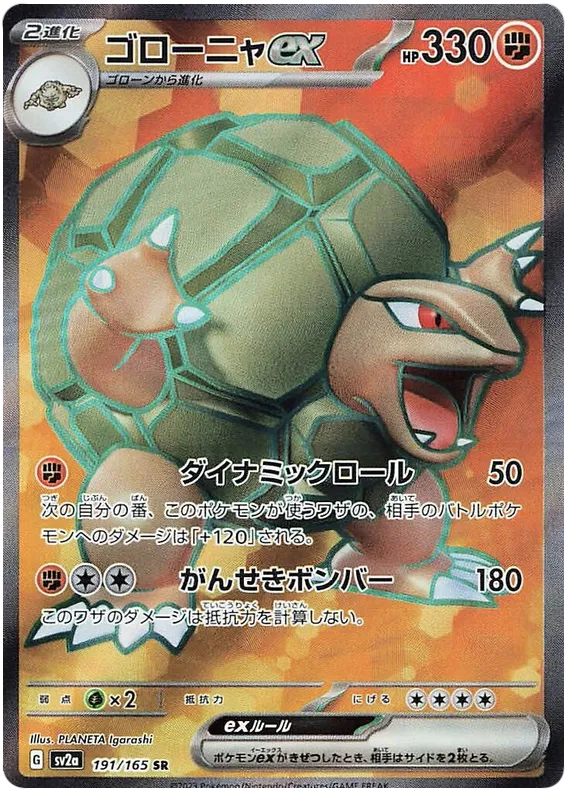 Golem Ex 191/165 - sv2a: 151 Japanese Pokemon Card