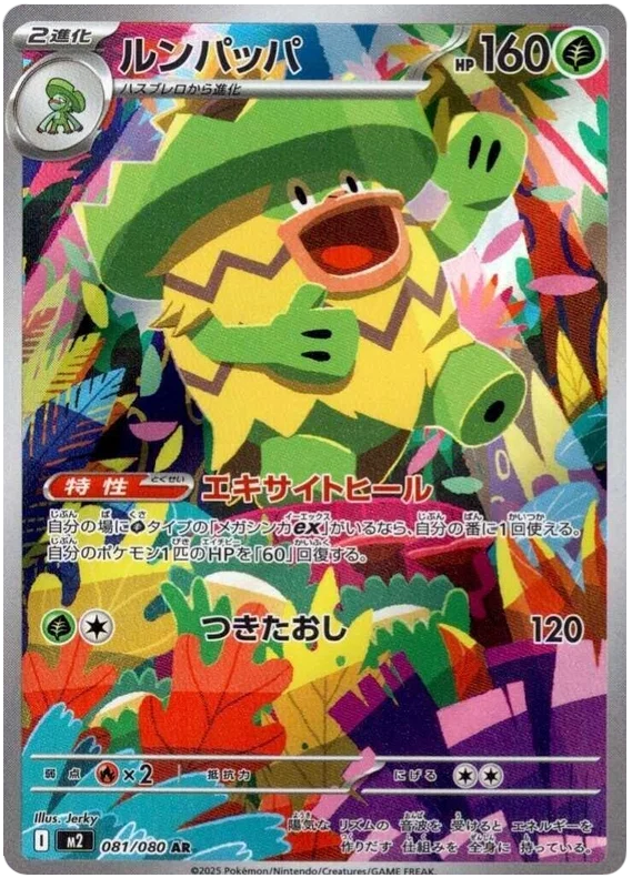 Ludicolo 081/080 - Mega Evolutions: Inferno X Japanese Pokemon Card