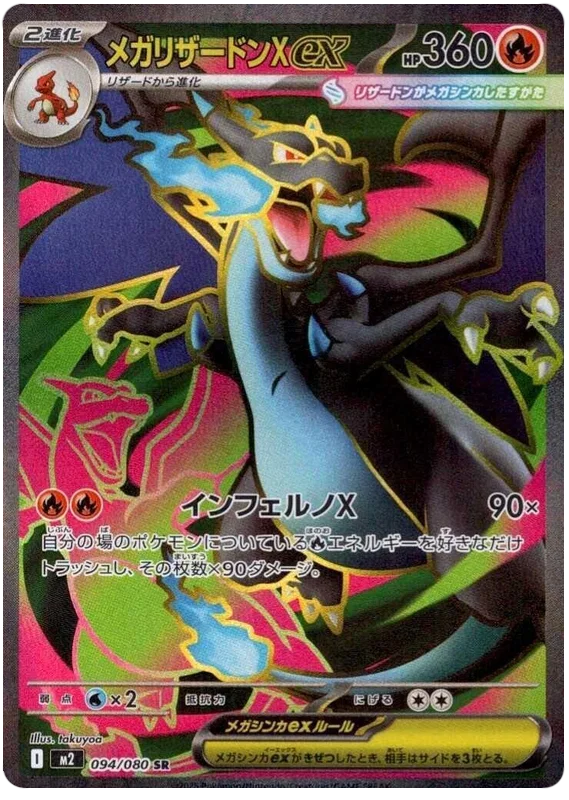 Mega Charizard EX 094/080 - Mega Evolutions: Inferno X Japanese Pokemon Card