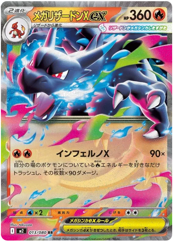 Mega Charizard EX 013/080 - Mega Evolutions: Inferno X Japanese Pokemon Card