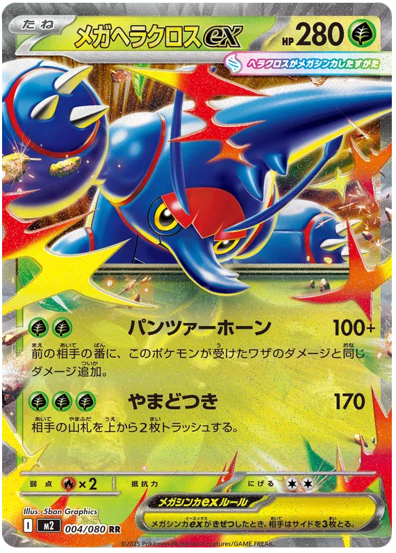 Meta Heracross EX 004/080 - Mega Evolutions: Inferno X Japanese Pokemon Card