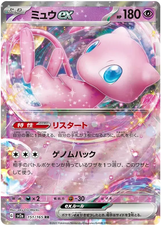 Mew EX 151/165 - sv2a: 151 Japanese Pokemon Card