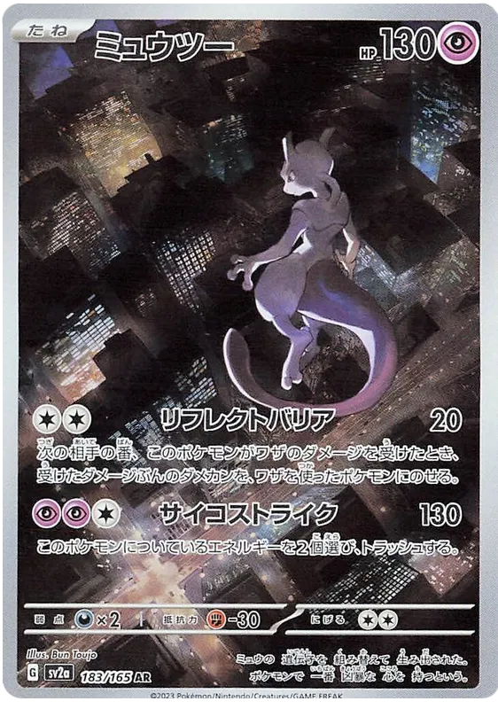 Mewtwo 183/165 - sv2a: 151 Japanese Pokemon Card