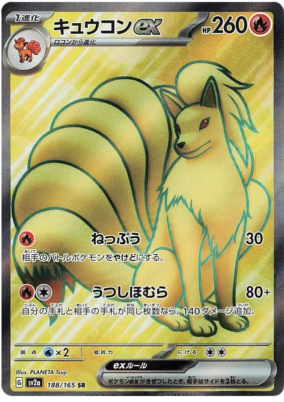 Ninetalex EX 188/165 - sv2a: 151 Japanese Pokemon Card