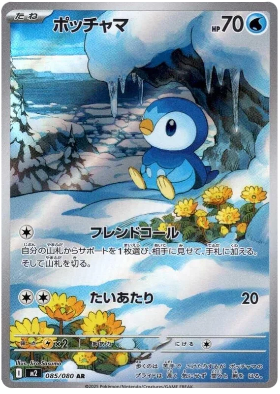 Piplup 085/080 - Mega Evolutions: Inferno X Japanese Pokemon Card