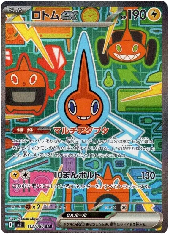 Rotom EX 112/080 - Mega Evolutions: Inferno X M2 Japanese Pokemon Card