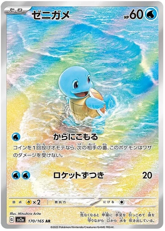 Squirtle 170/165 - sv2a: 151 Japanese Pokemon Card