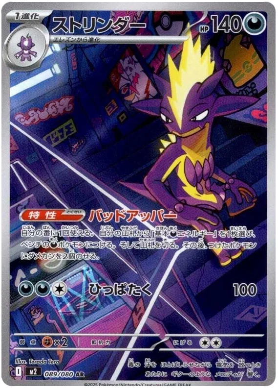 Toxtricity 089/080 - Mega Evolutions: Inferno X Japanese Pokemon Card
