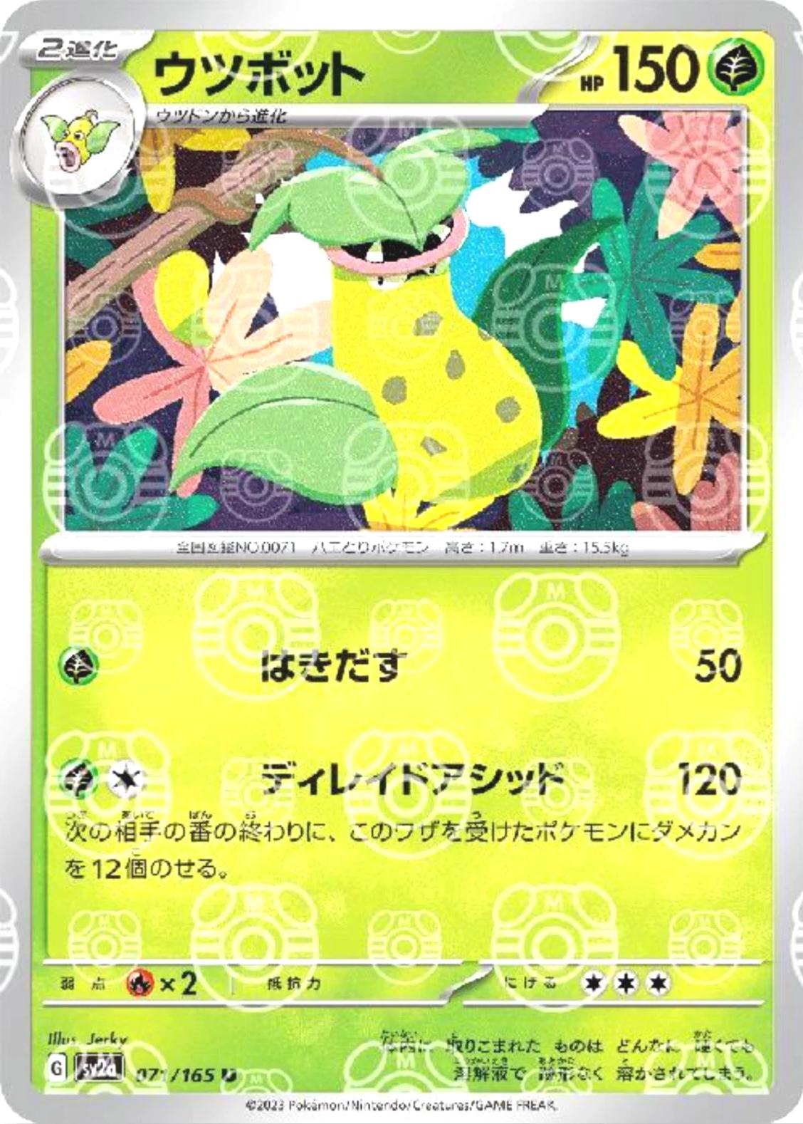Victreebell Masterball 071/165 - sv2a: 151 Japanese Pokemon Card