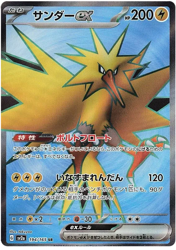 Zapdos EX 194/165 - sv2a: 151 Japanese Pokemon Card